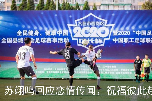 苏翊鸣回应恋情传闻，祝福彼此越来越好，4个月前官宣和朱易恋情