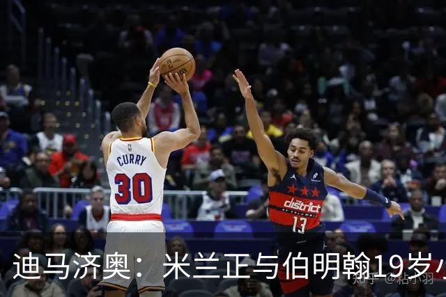 迪马济奥：米兰正与伯明翰19岁小将盖尼耶谈判 切尔西也在关注他